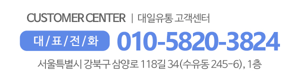 대일유통_메인하단_전화