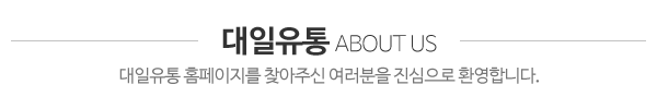 대일유통_이태원닷컴_내용