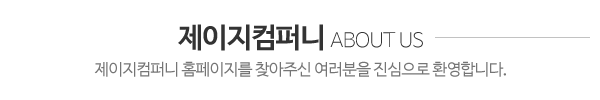 제이지컴퍼니_이태원닷컴_내용